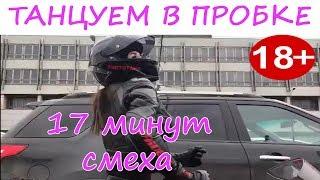 17 МИНУТ СМЕХА ДО СЛЁЗ  ЛУЧШИЕ РУССКИЕ ПРИКОЛЫ 2019  ПРИКОЛЮХА #37