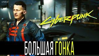 Королева Автострад: Большие Гонки Cyberpunk 2077, Сэмпсон попал. Второстепенный квест, прохождение