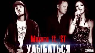 Мохито feat. ST – Улыбаться С Тобой (Dj Amice Remix) - Музыка 2014 новинки!