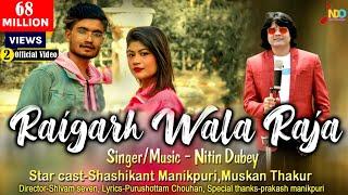 Raigarh wala Raja/रायगढ़ वाला राजा/Nitin Dubey/Shashikant manikpuri/Muskan/New cg song 2021