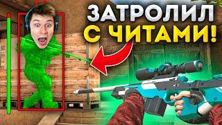 ДУЭЛЬ НА АВМ В2 ПРОТИВ КЕНТА! НО Я ИГРАЛ С ЧИТАМИ, ТРОЛЛИНГ В STANDOFF 2!