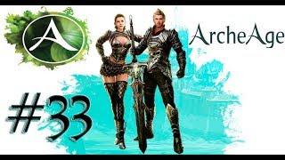 ArcheAge/Архейдж [Нуиане] #33 Рокочущие перевалы