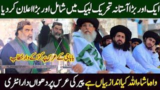 Khawaja Muhammad Amir Faredi Korij || Peer Kot Mithan Shareef Dabang 4th Urs Allama Khadim Hussain