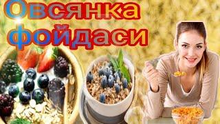 Сули фойдаси, фойдали маслахат, саломатлик сирли сирдошим!