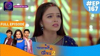 Palkon ki Chhaanv mein2 | 1 April 2023 Full Episode 167 | पलकों की छाँव में 2 | Dangal TV