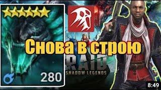 Инквизитор Шамаэль Отличный соло шотер, бесстрашный залив Гидры RAID Shadow Legends | #raid