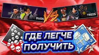 Где и как легче получить значки? 20 Убийств & 4000 Урона - Апекс Легенд