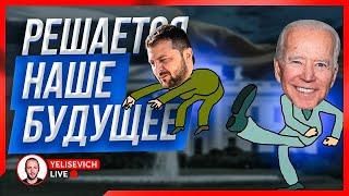  STREAM! Reznikov.Zelensky is traveling to the USA. G-20. Kolomoisky.