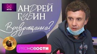 Андрей Губин в программе PRO-НОВОСТИ┃«Новая волна» Возвращение?┃Выпуск от 19.04.2024