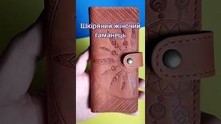 Жіночий гаманець з натуральної шкіри портмоне ручної роботи вироблено в Україні