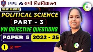 B.A PART 3 POLITICAL SCIENCE50 MCQ /B.A 3rd Years political Science Most Important Objective | ppu|