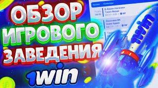 1вин казино обзор официального сайта Лучшее казино 1вин 2024 года