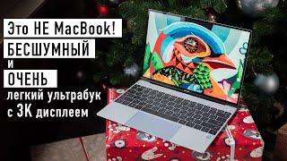 Это НЕ MacBook! Бесшумный и ОЧЕНЬ легкий ультрабук с 3K дисплеем