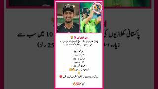 PSL X Highy Strike Rate Players️#quettagladiators #cricket #psl #cricketlover #islamabadunited