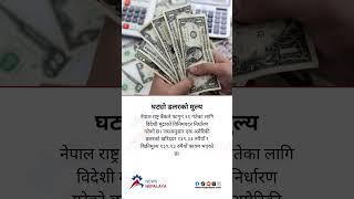 Nepal Rastra Bank has fixed the foreign currency exchange rate for Falgun 21