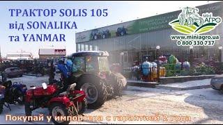 Трактор SOLIS 105 после теста едет в Донецкую область. Ждем видео работы СОЛИС 105