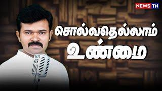 தம்பிகள் செய்ய வேண்டியது , செய்ய கூடாதது என்ன என்ன? | Saattai Durai Murugan | Seeman | NTK