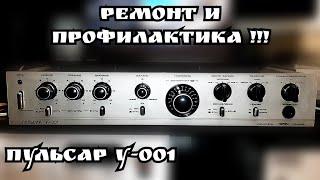 ПУЛЬСАР У-001 ( Ремонт и профилактика)