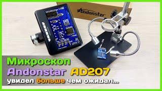  Цифровой микроскоп Andonstar AD207  - Самый ПОЛНЫЙ обзор + доработка