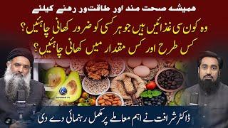 Must-Eat Diets for a Healthy and Long Life | Dr Muhammad Sharafat Ali | Yousuf Siraj