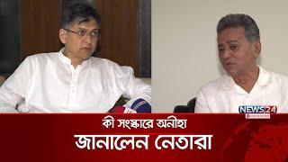 অবশেষে নির্বাচনের যৌক্তিক সময় জানালো বিএনপি | BNP Election | BNP Latest News | News24