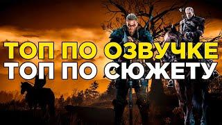 5 игр с русской озвучкой на ПК I Игры с хорошим сюжетом I Игры с русской озвучкой