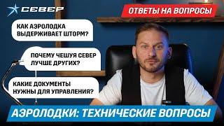 Аэролодка, чешуя «Север» и документы для управления: всё, что нужно знать/Север/Вездеходы