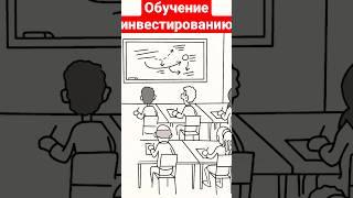 Обучение инвестированию с нуля. Почему это главный шаг в инвестициях для начинающих инвесторов?