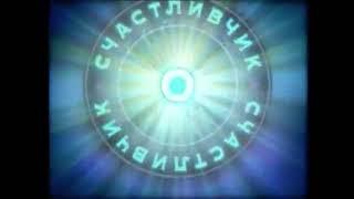 Who Wants To Be A Millionaire? (Russia) [First Intro] Clear