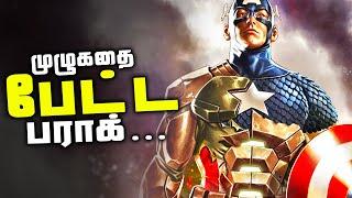 Secret Empire - Full Comics Story (தமிழ்)