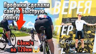 Cycling Race Верея | Самая быстрая гонка сезона