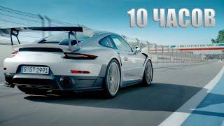 The Porsche engineers | 10 ЧАСОВ