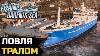 (СТРИМ) ЛОВЛЯ ТРАЛОМ. ОТКРЫТОЕ МОРЕ - Fishing Barents Sea №16