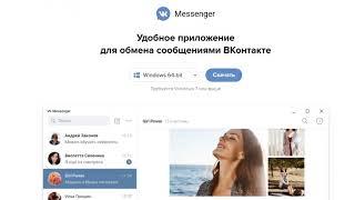 Приложение VK Messenger | Удобное приложения для обмена сообщениями