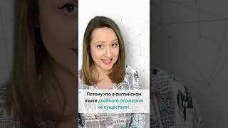 Двойное отрицание