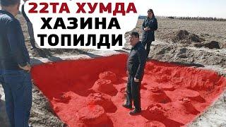 СУРХОНДАРЁДАН ТОПИЛГАН ХАЗИНА КАТТА ШОВ ШУВ БУЛИБ КЕТДИ