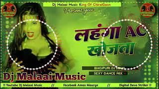 Dj Malaai Music √√ Malaai Music Jhan Jhan Bass | Ac Ac Lahanga Ac Khojata Dj Song 2024 | Old Dj Song