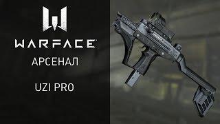 Warface: UZI Pro — легендарный пистолет-пулемет