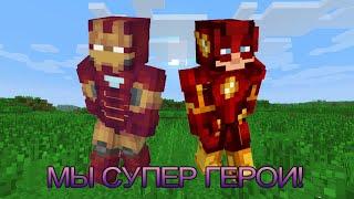  Майнкрафт, но мы не перестаём становиться СУПЕР ГЕРОЯМИ! #2 @Destminecraft