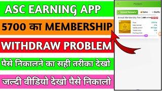 Asc app withdrawal problem|Asc Earning App|Asc Earning App Withdrawal Problem|Asc App|New update