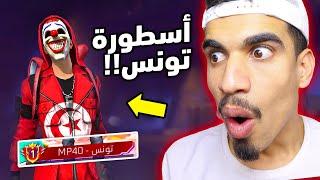 تحديت اقوى لاعب في تونس !! 