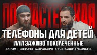 АУТИЗМ из-за ГАДЖЕТОВ или КОМУ ПОМОГАЕТ ОСТЕОПАТИЯ | ДАВУД КАЖЛАЕВ