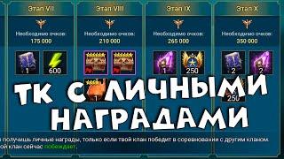 ПРОМОКОД. Самый ЖЁСТКИЙ турнир кланов. ХЕЛПЕР больше не работает ! RAID Shadow Legends