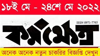 18th May 2022 karmakshetra newspaper// today karmakshetra paper #karmakshetra // karmakshetra