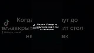 Такая жиза, просто до слез #общепит #официант #shorts