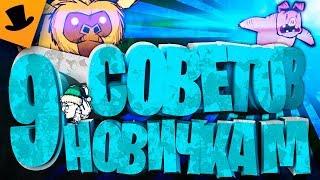 9 СОВЕТОВ НАЧИНАЮЩИМ Don't Starve Together [Дрожа]