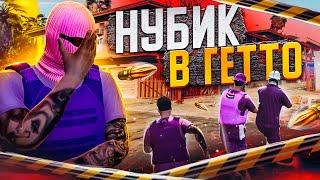 НАВЕЛ СУЕТЫ В *ГЕТТО* ТУЛЕВО СМЕШНЫЕ МОМЕНТЫ в GTA 5 RP!