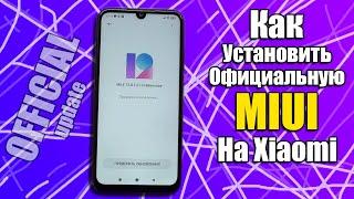 Как прошить Xiaomi на официальную MIUI в 2024? (ПРОШИВКА)