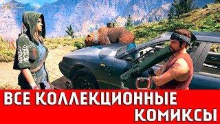 FAR CRY 5 - ВСЕ КОЛЛЕКЦИОННЫЕ КОМИКСЫ