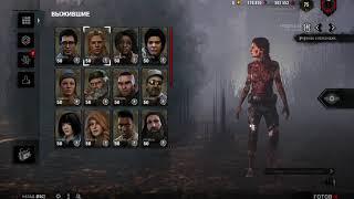 Dead by Daylight 4.1.2 Накрутка. Буст аккаунта 2020 БЕЗОПАСНО